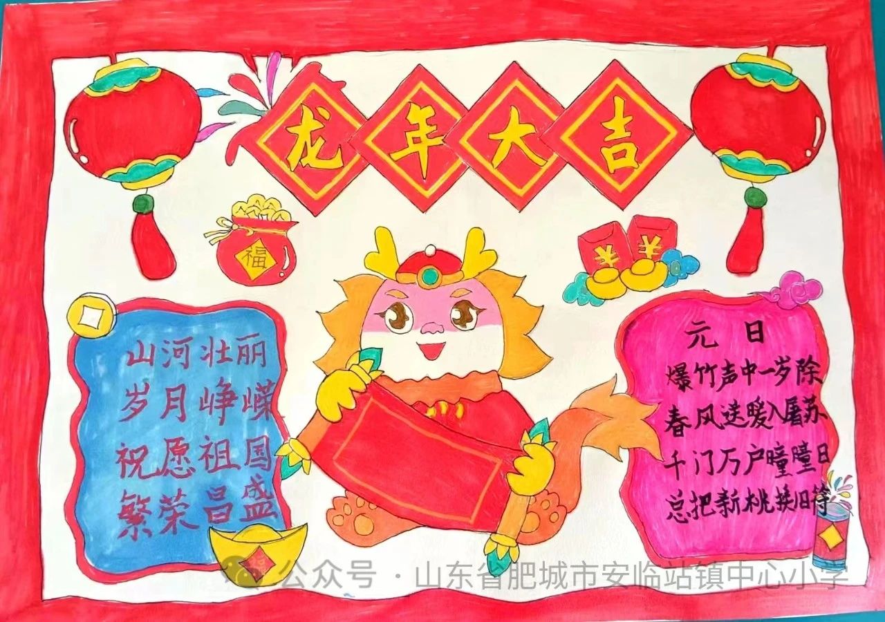 “萌龙迎春 庆贺元旦”小学低年级绘画作品