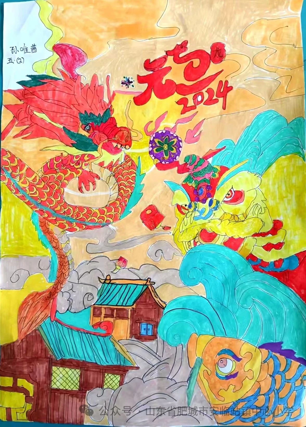 欢庆2024元旦的创意儿童画