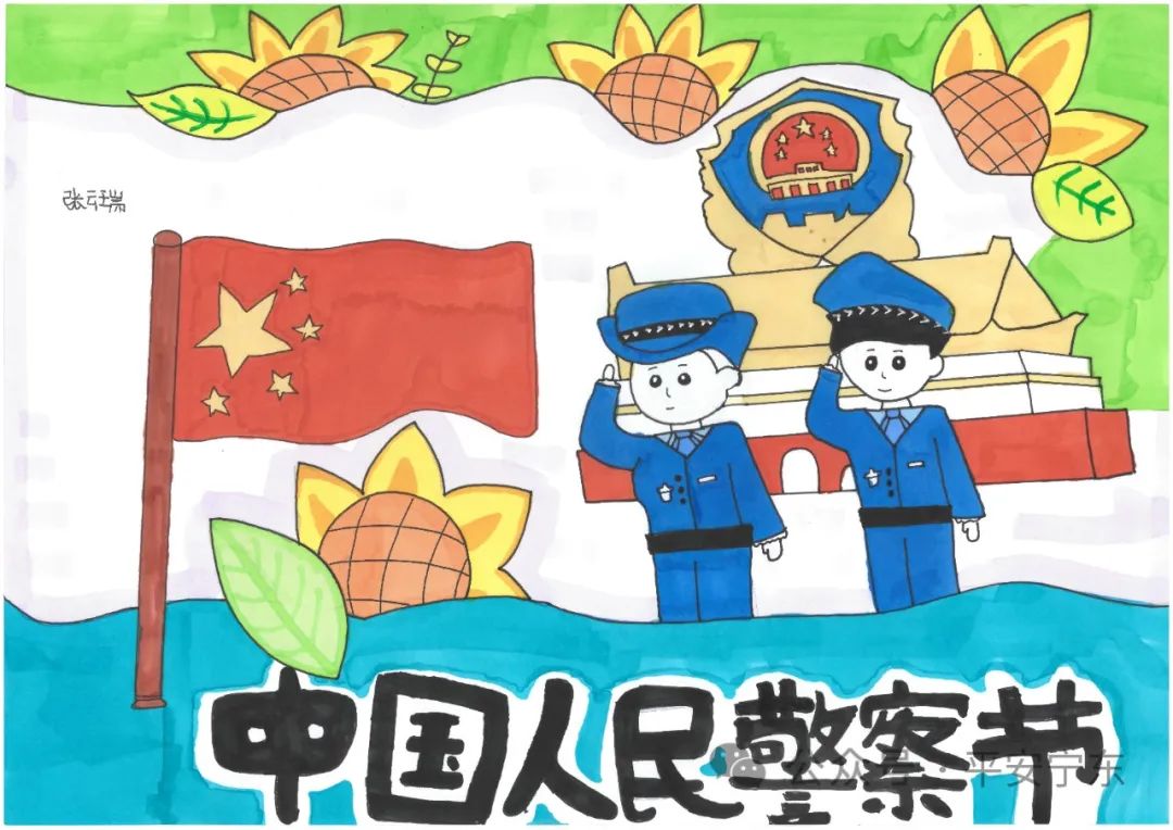 “翰墨书警心 丹青绘华章”人民警察节儿童画