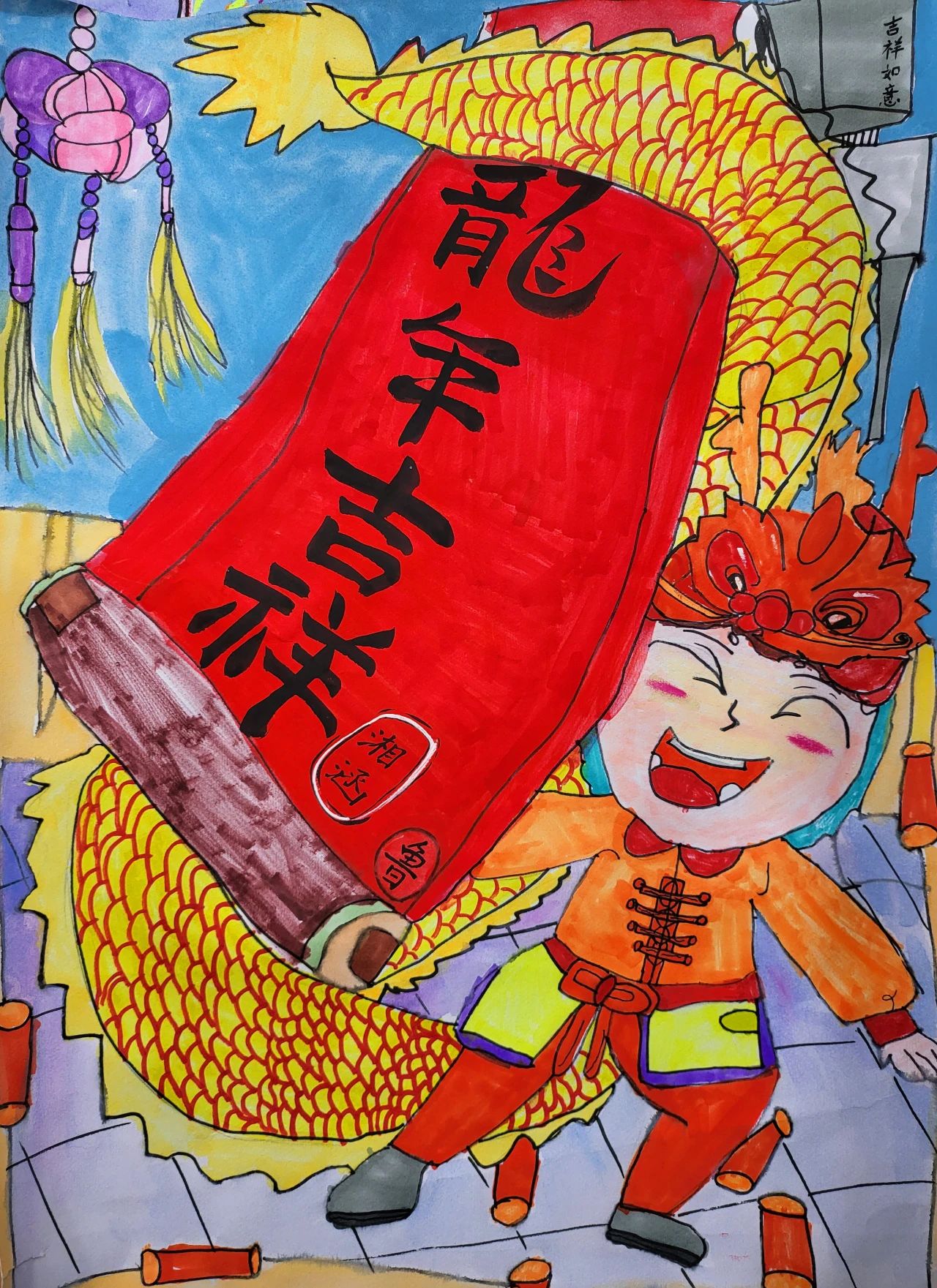 2024龙年主题绘画《龙年吉祥》