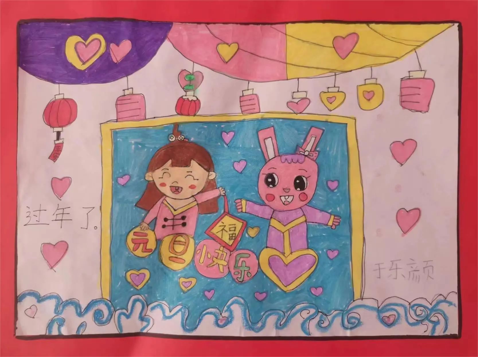 小学四年级小朋友2024年迎元旦绘画作品