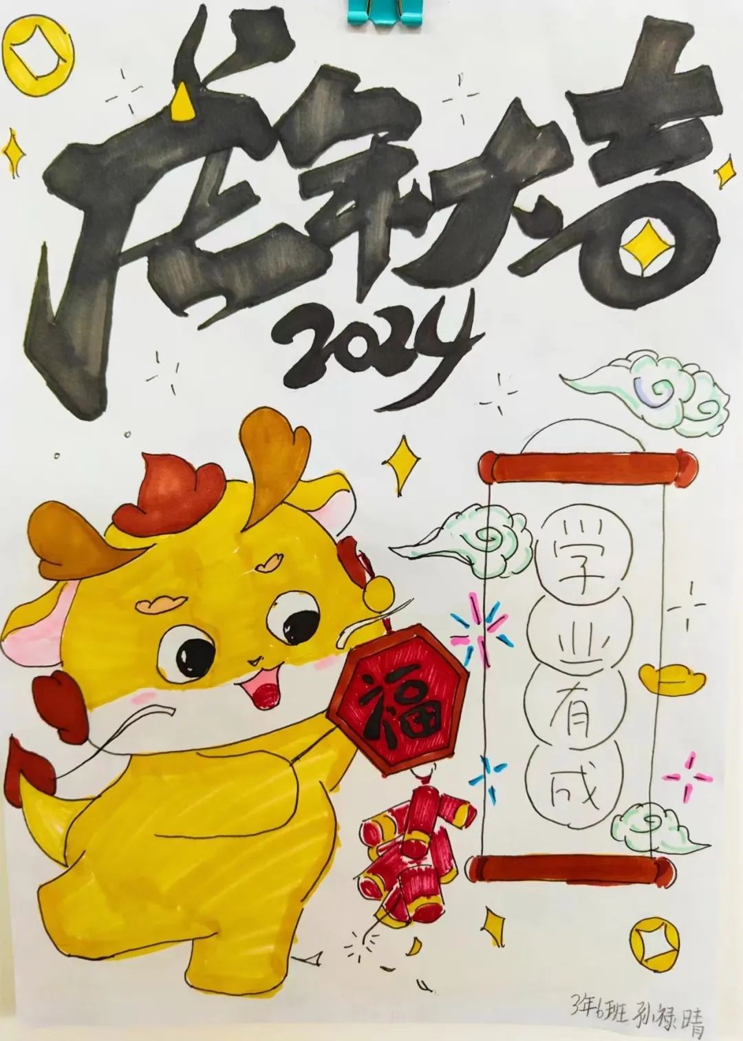 2024龙年主题绘画精选作品《龙年大吉》