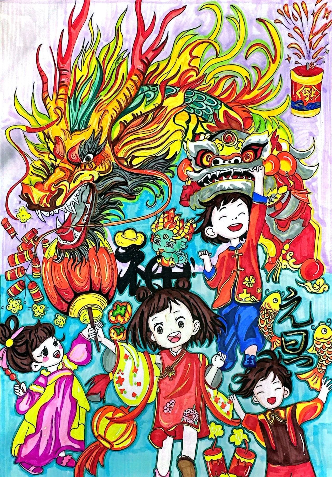 欢天喜地迎龙年 小学绘画作品
