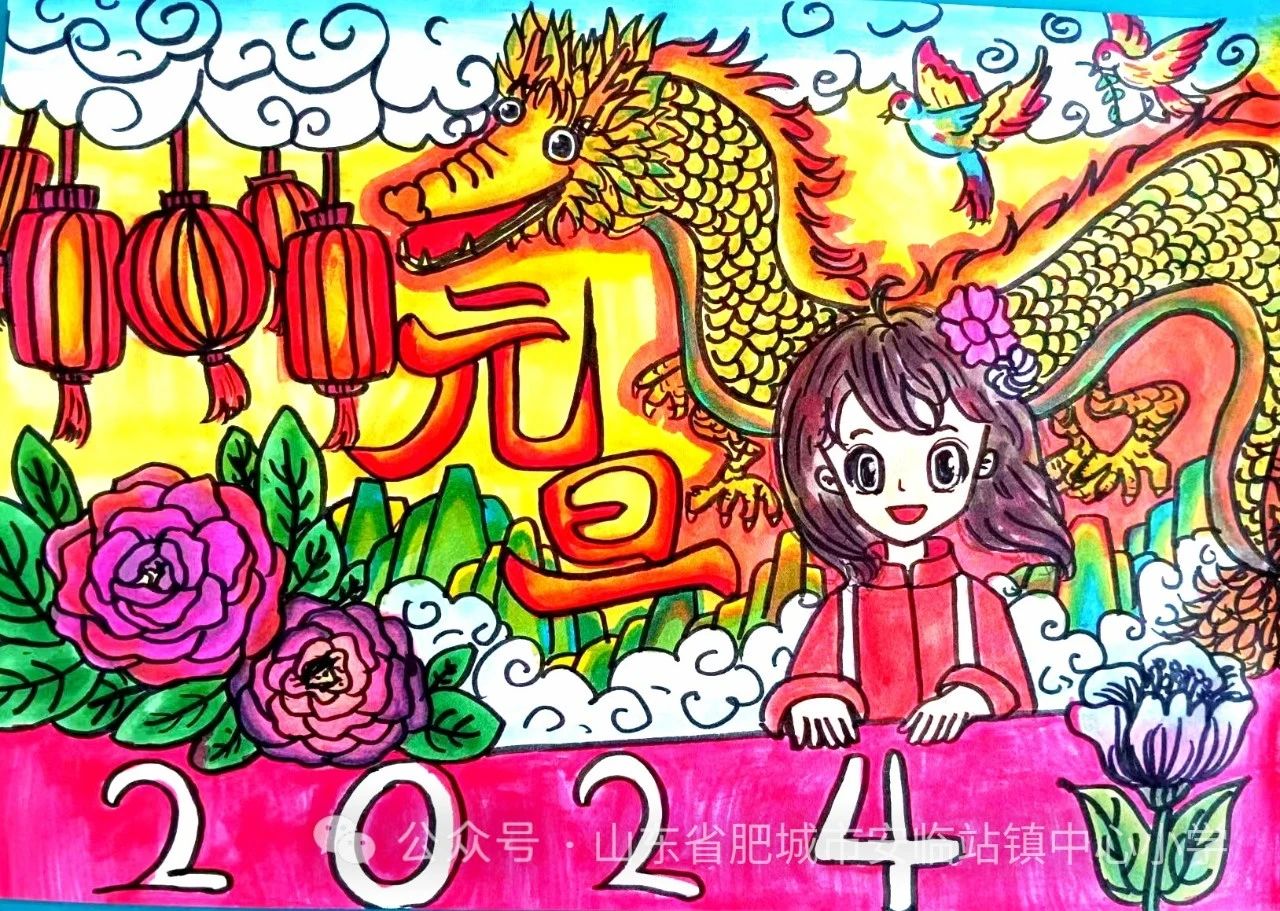 庆祝元旦龙年2024主题画优秀作品