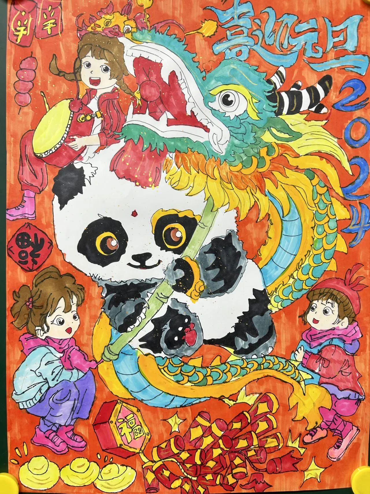 小学生2024龙年元旦主题绘画（三等奖）