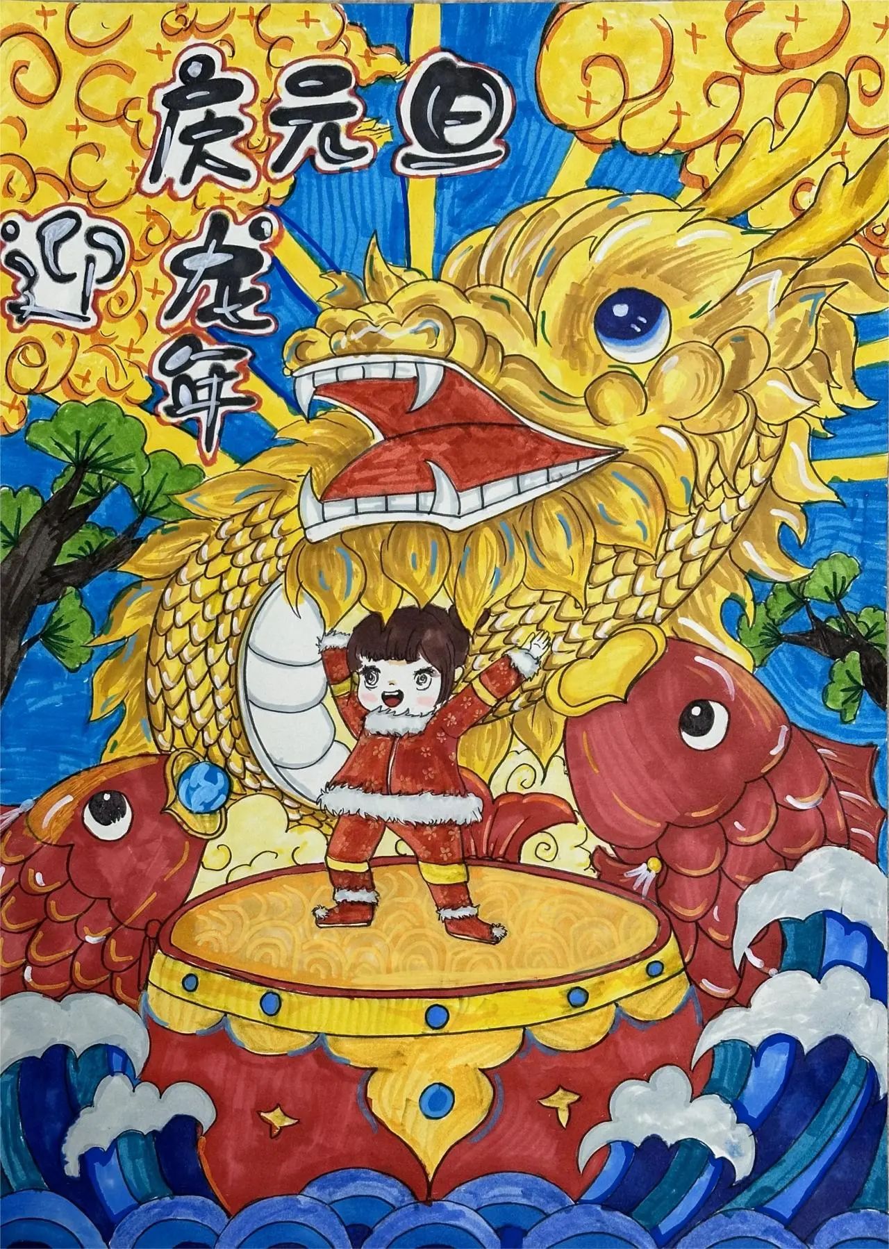“庆元旦 迎龙年”优秀儿童画作品