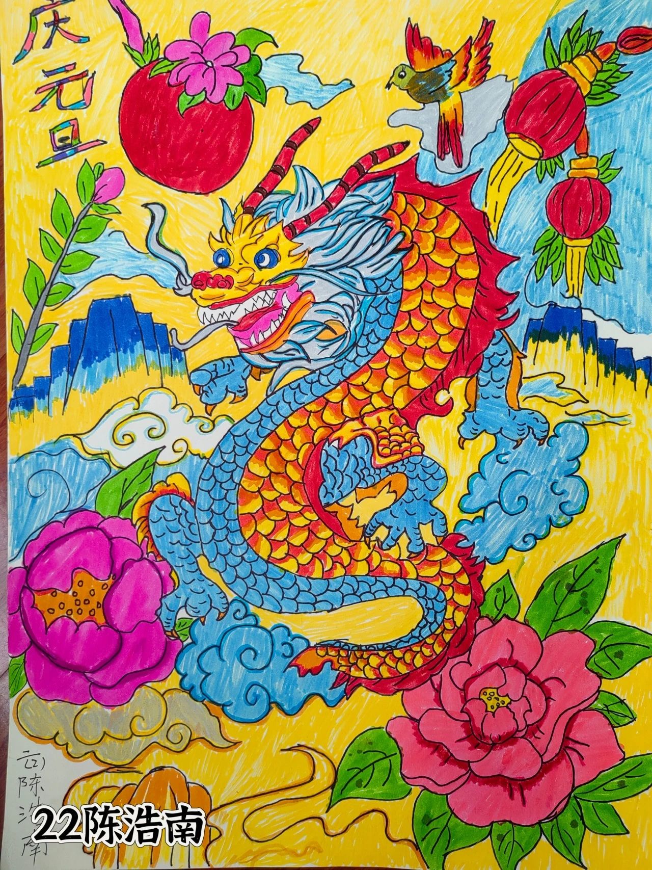 庆元旦主题绘画一等奖作品