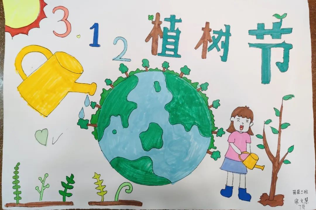 植树节儿童画作品《爱绿色 护地球》