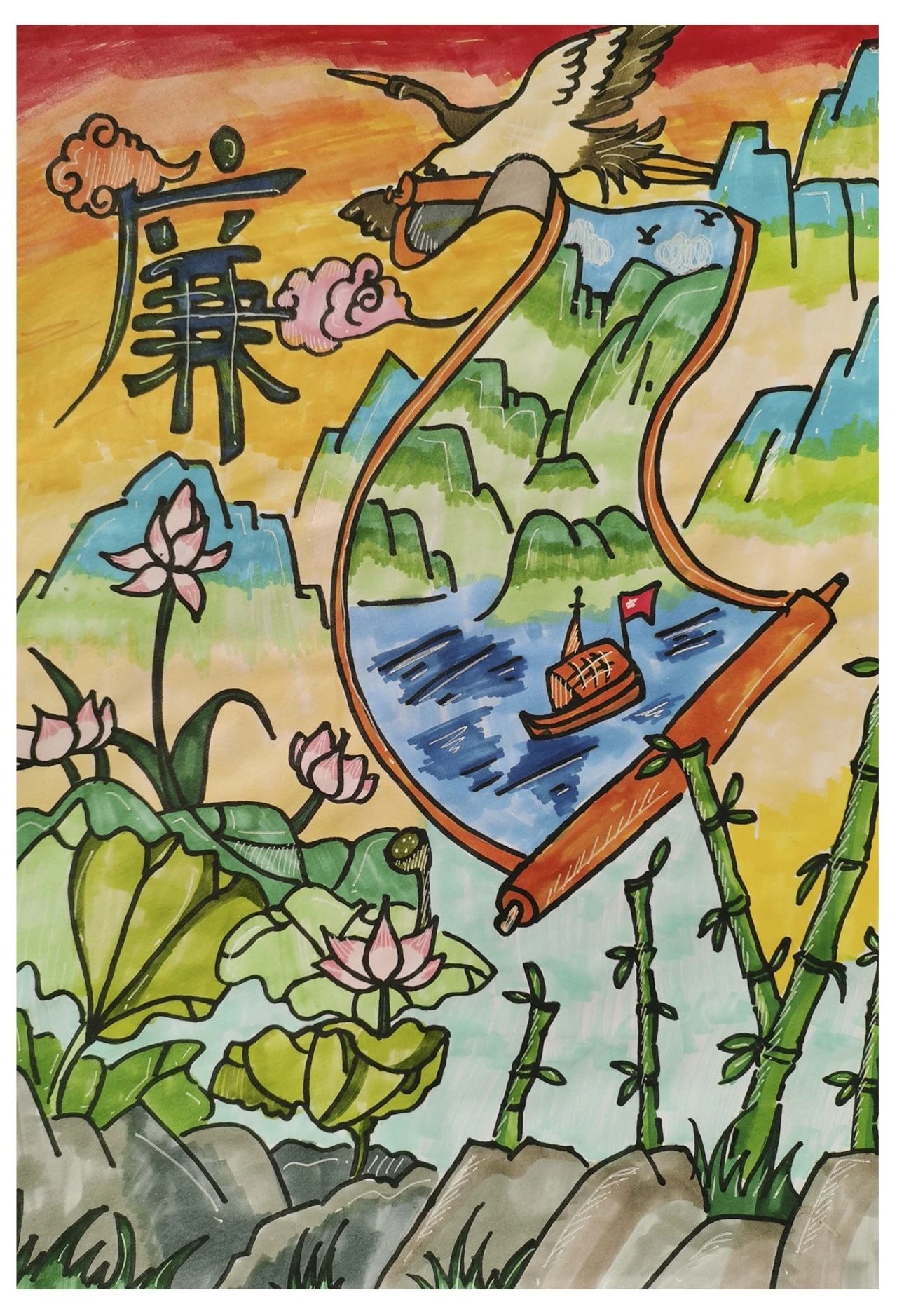 “一路清廉”的主题创意画