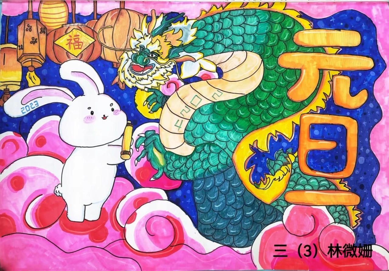 2024龙年大吉儿童画