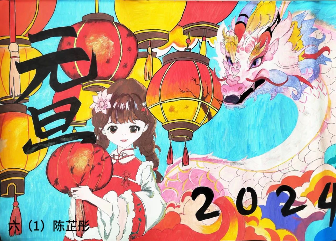 2024龙年元旦新年主题画优秀作品
