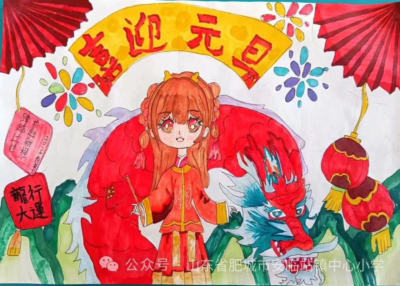 “喜迎元旦 龙行大运”儿童绘画参赛作品