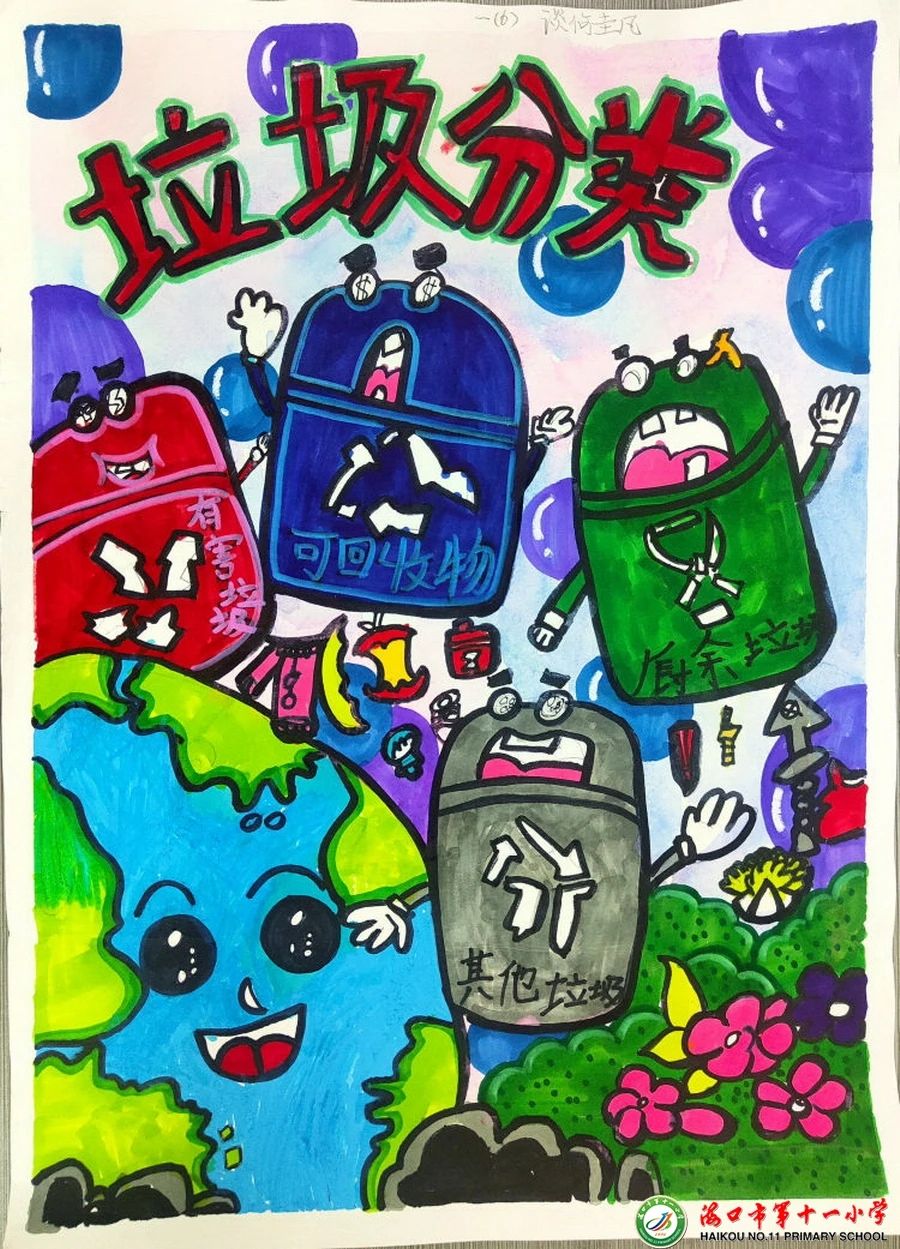 垃圾分类儿童绘画大赛作品