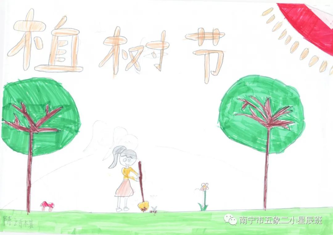 3月12日是植树节绘画作品《爱护树木 保护环境》