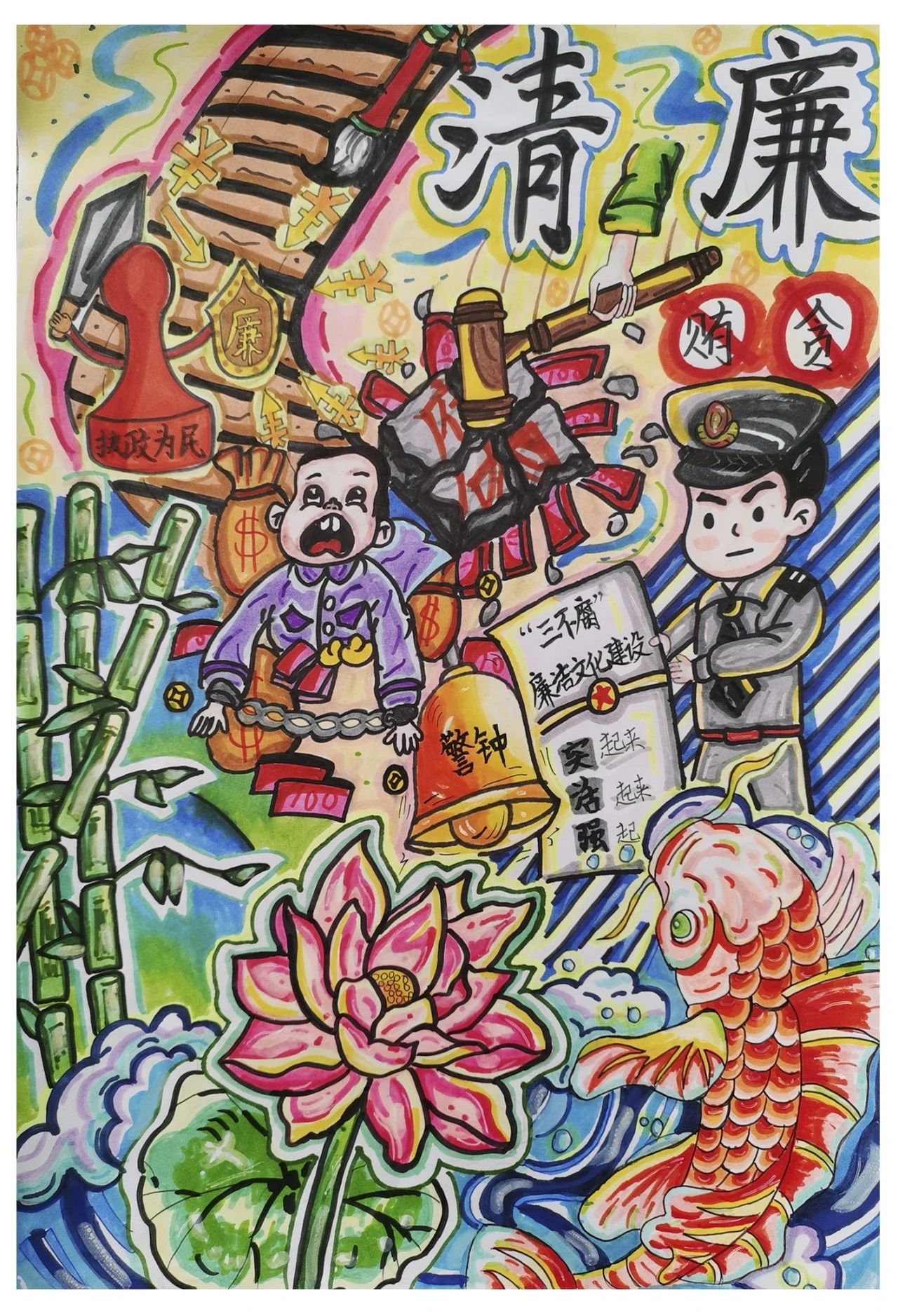 “为官清廉 执政为民”廉洁文化主题画画图片