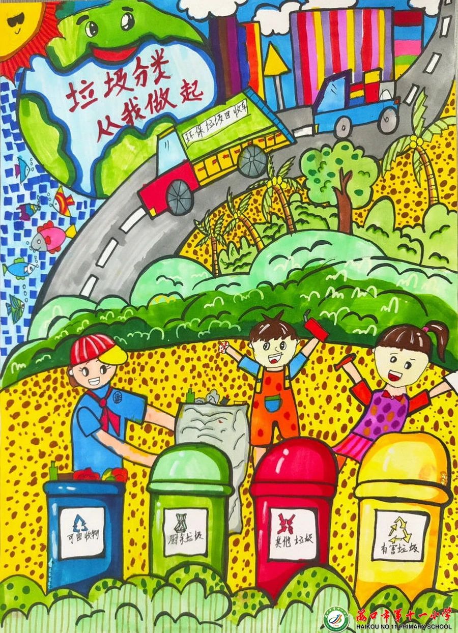 垃圾分类宣传画主题绘画一等奖
