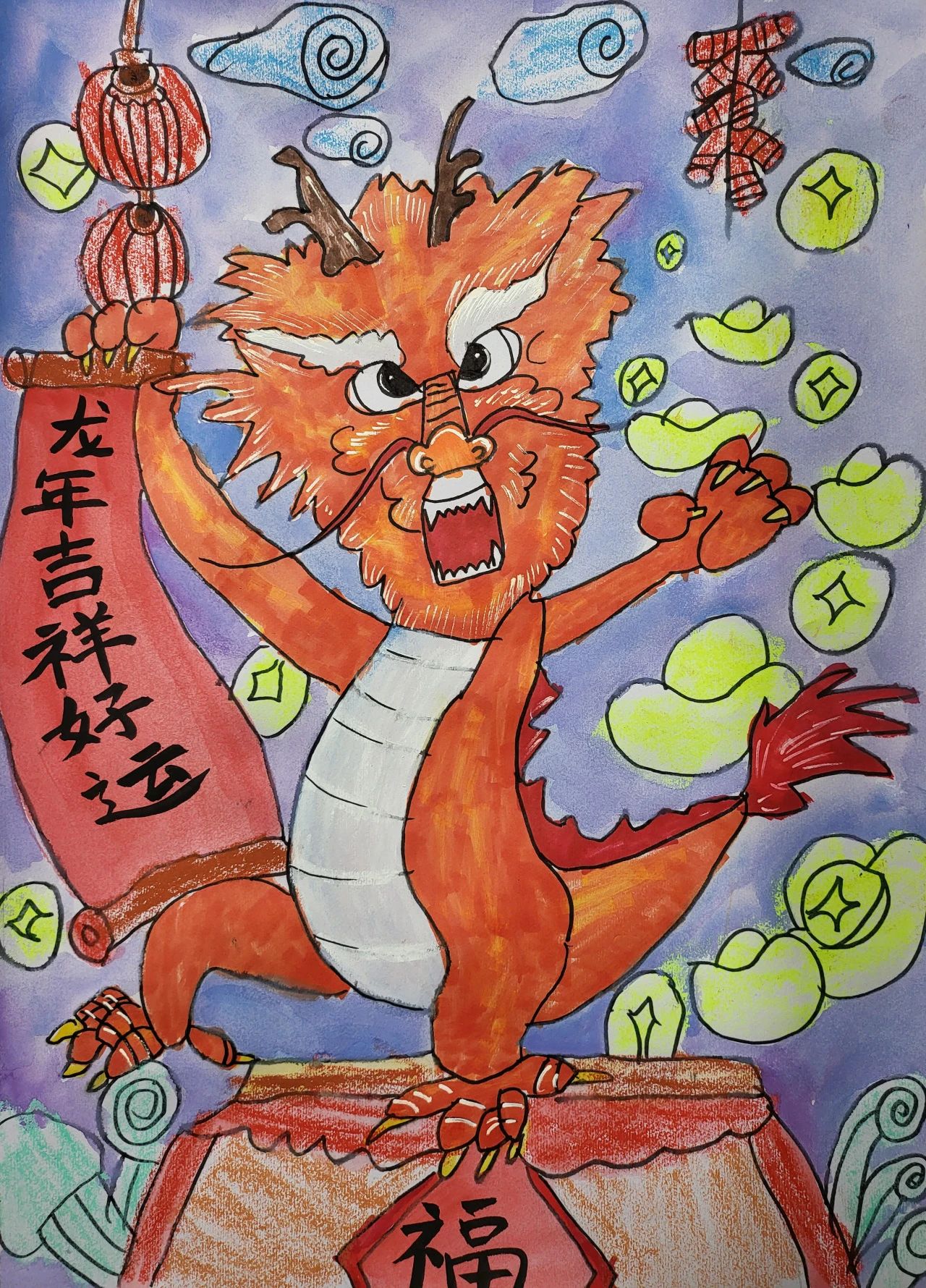 2024龙年吉祥好运儿童画作品