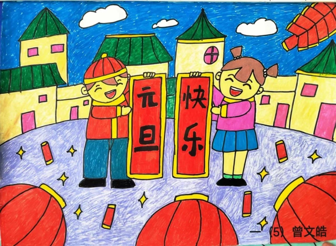 龙年主题绘画《元旦快乐》