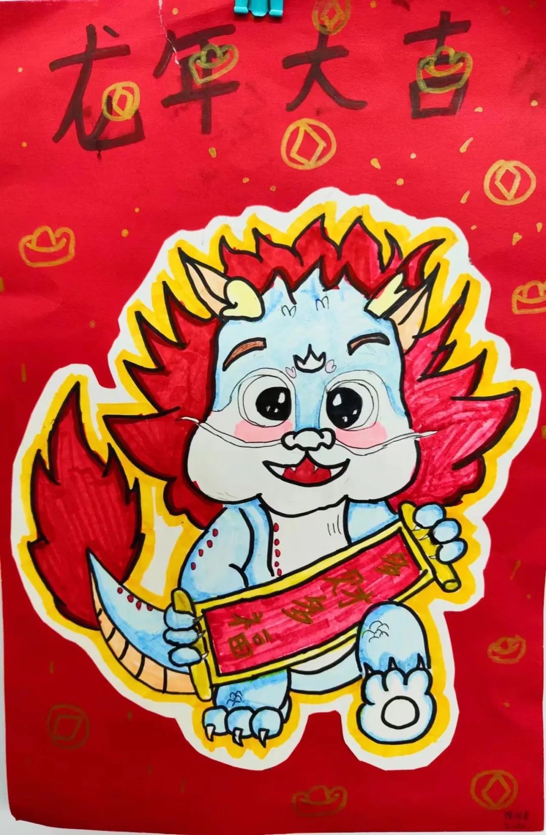 “多财多福 龙年吉祥”元旦画画图片