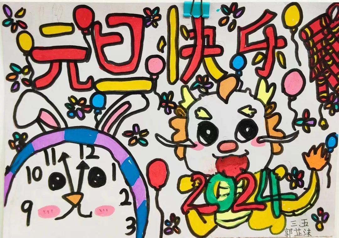 元旦快乐2024龙年图片作品