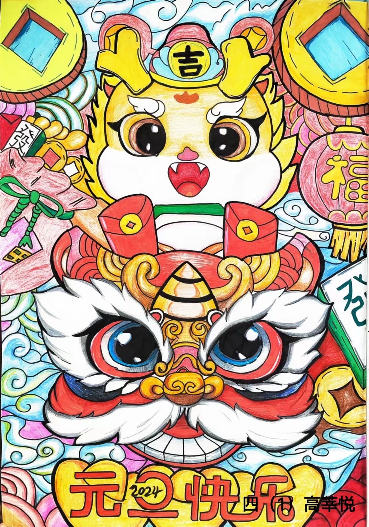 你好2024庆元旦迎新年主题画