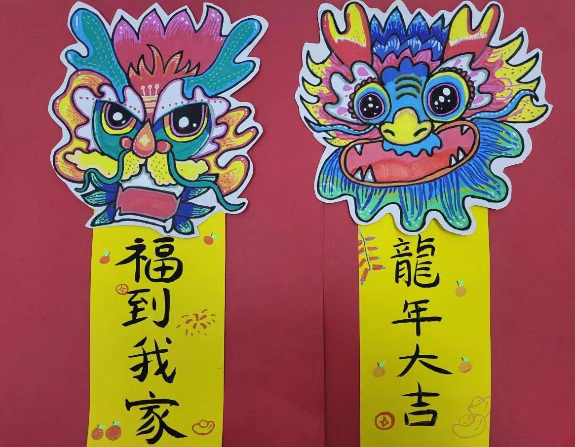 “福到我家 龙年大吉”新年绘画作品