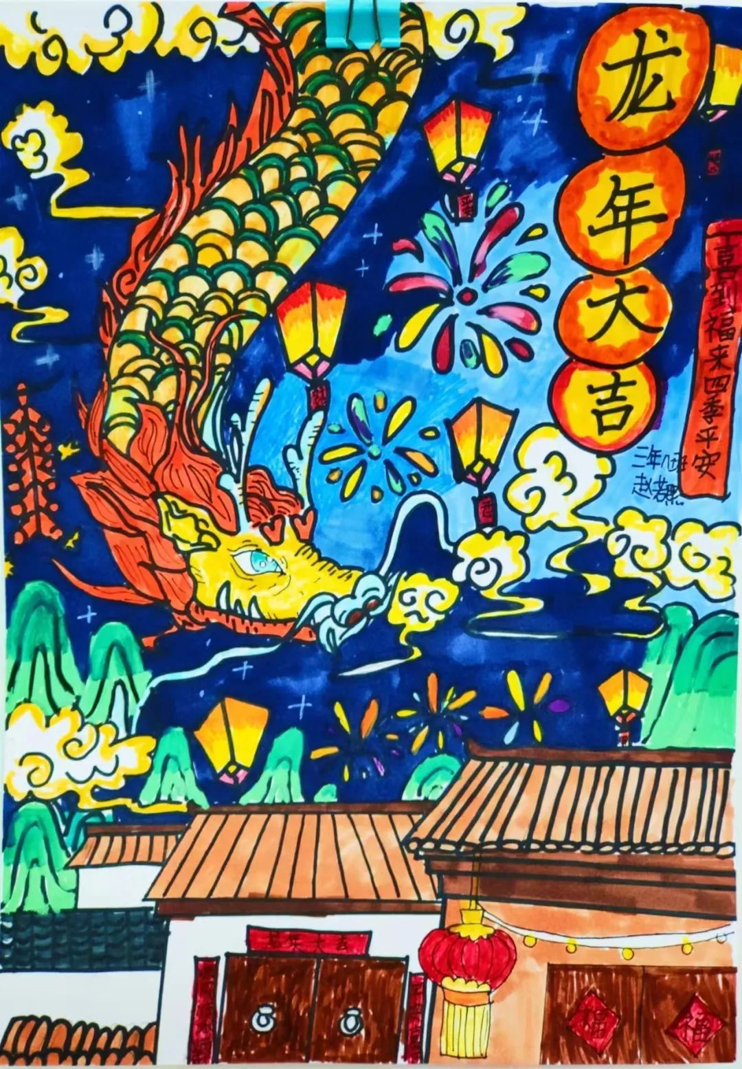 “龙年大吉”主题画怎么画