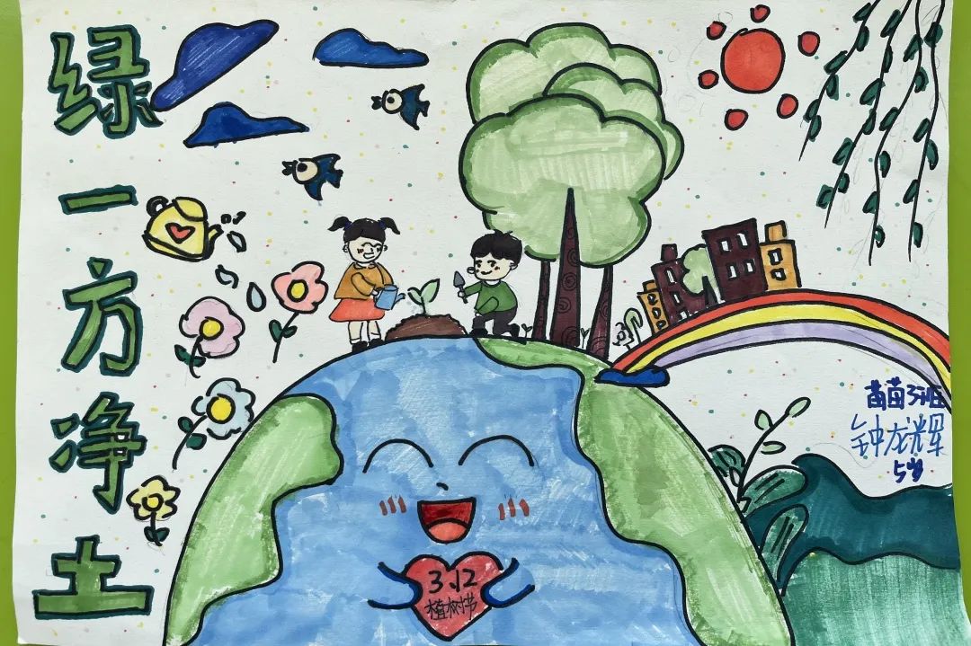 “绿一方净土 爱一个地球”312植树节绘画作品