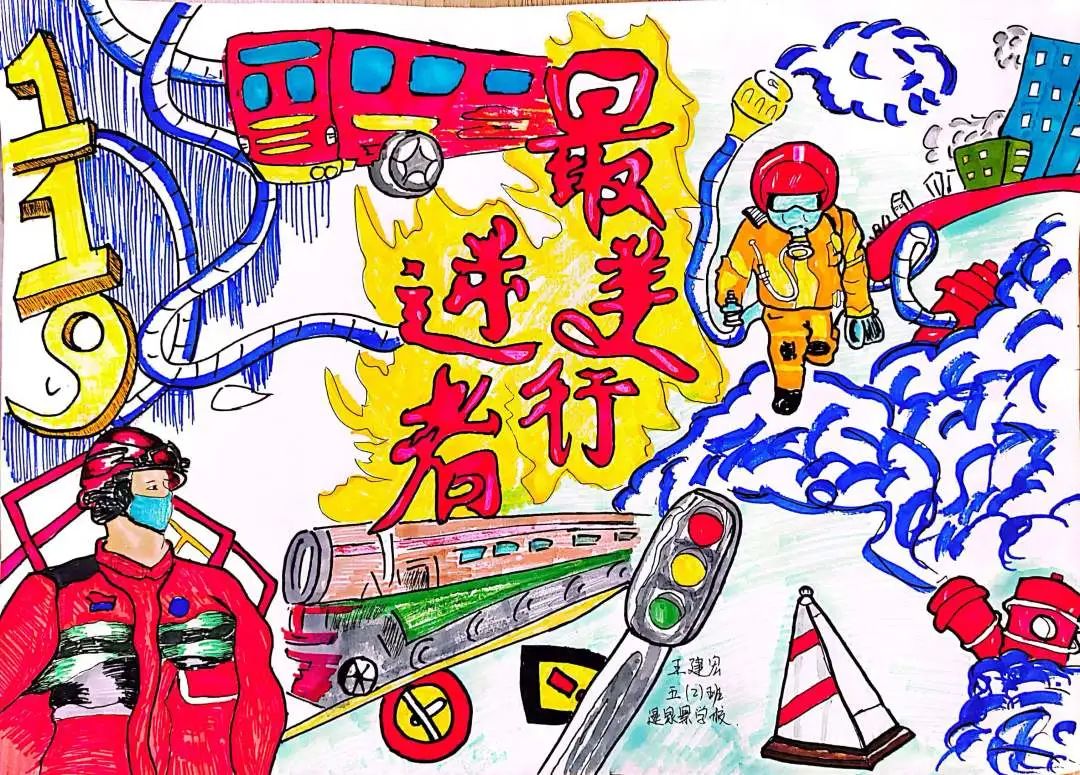“最美逆行 致敬消防卫士”儿童绘画（一等奖）