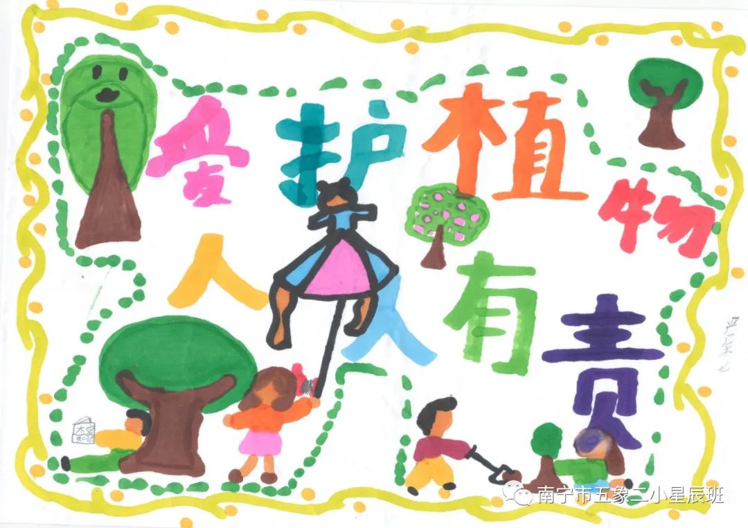 “爱护植物 人人有责”植树节幼儿园绘画作品