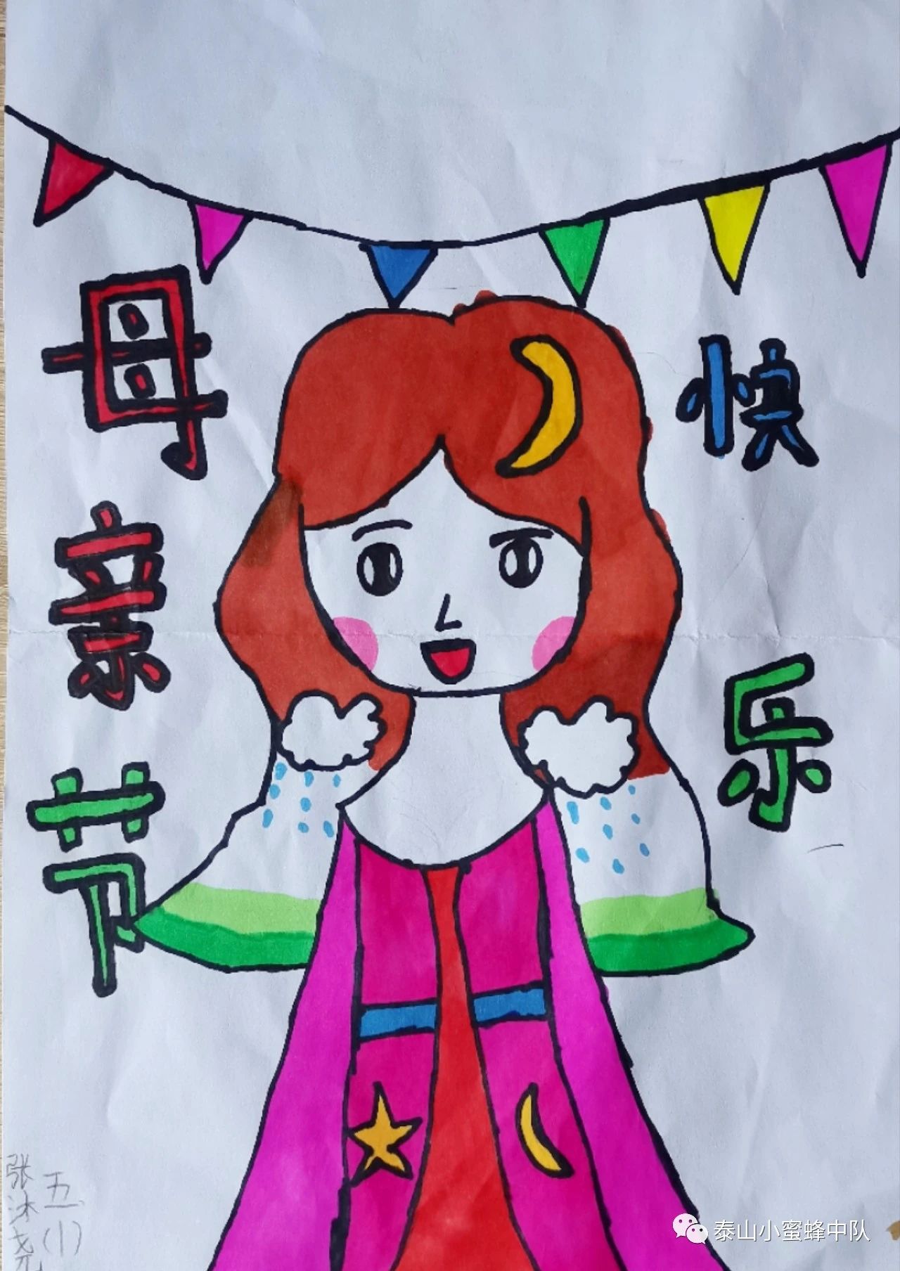 三八妇女节儿童绘画作品