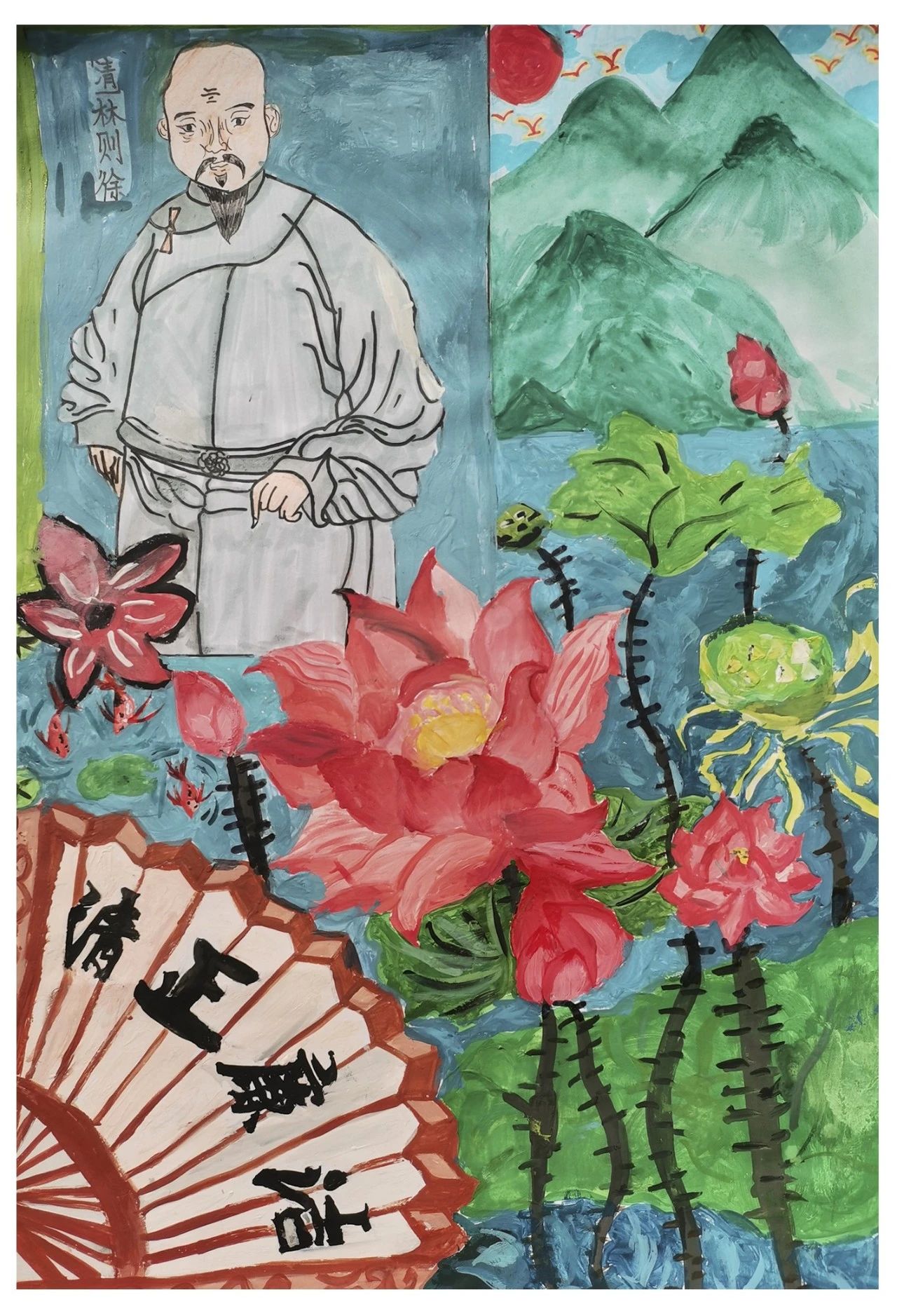 《清正廉洁林则徐》儿童画作品