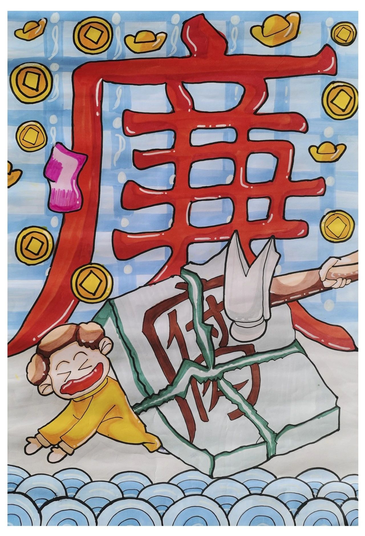 “反腐倡廉 清廉家风”儿童绘画作品