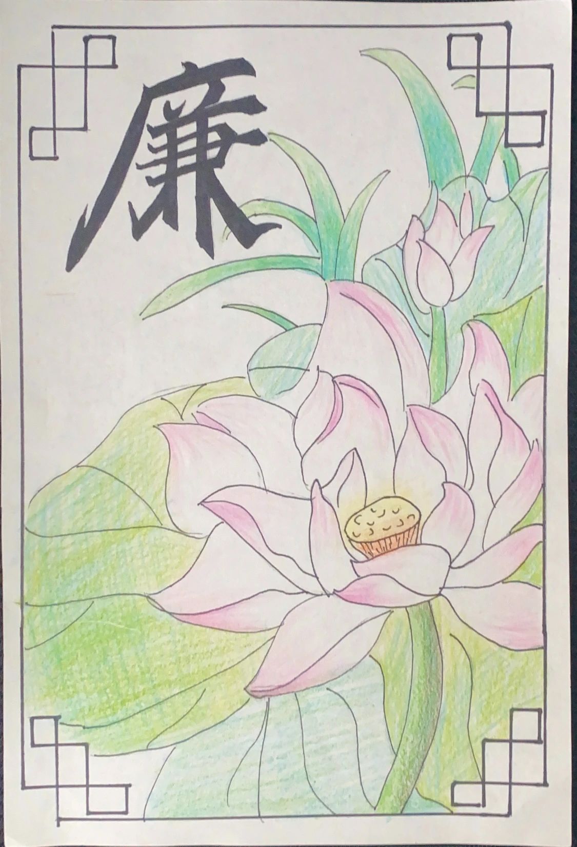 《清廉好家风》青少年廉洁画大赛作品