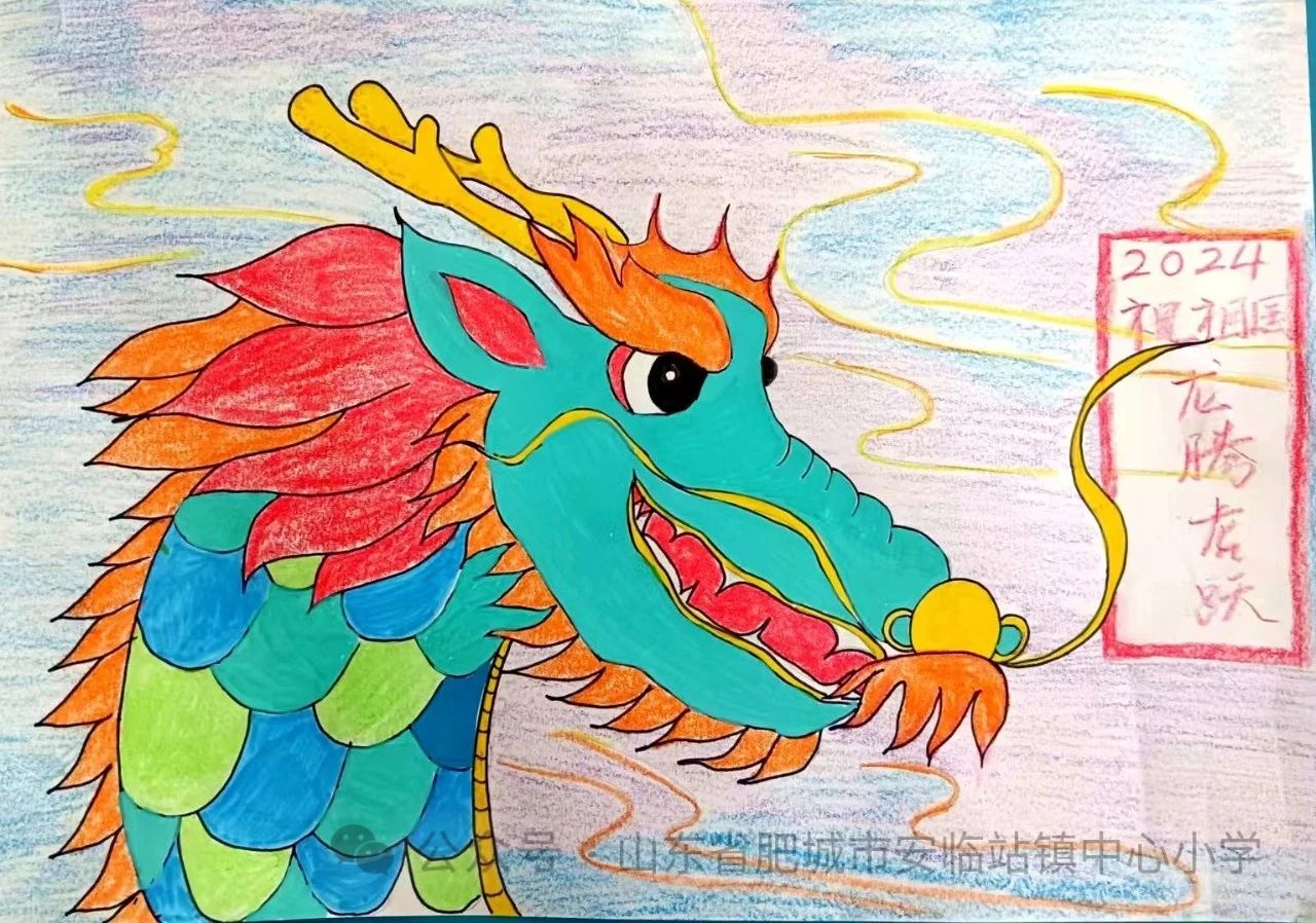 小学“龙腾虎跃,昂首向前”迎新年绘画作品