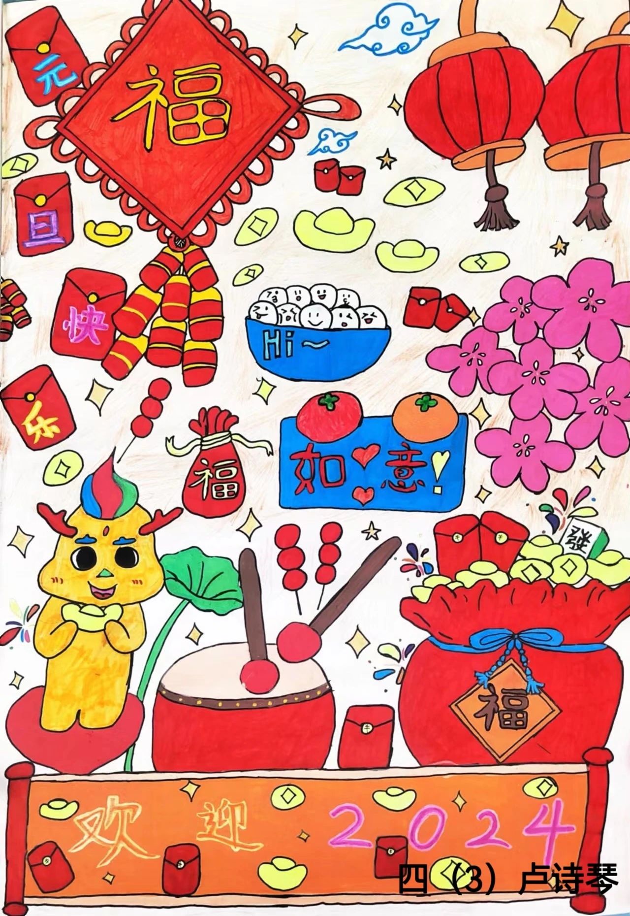 你好 2024龙年元旦快乐的儿童画