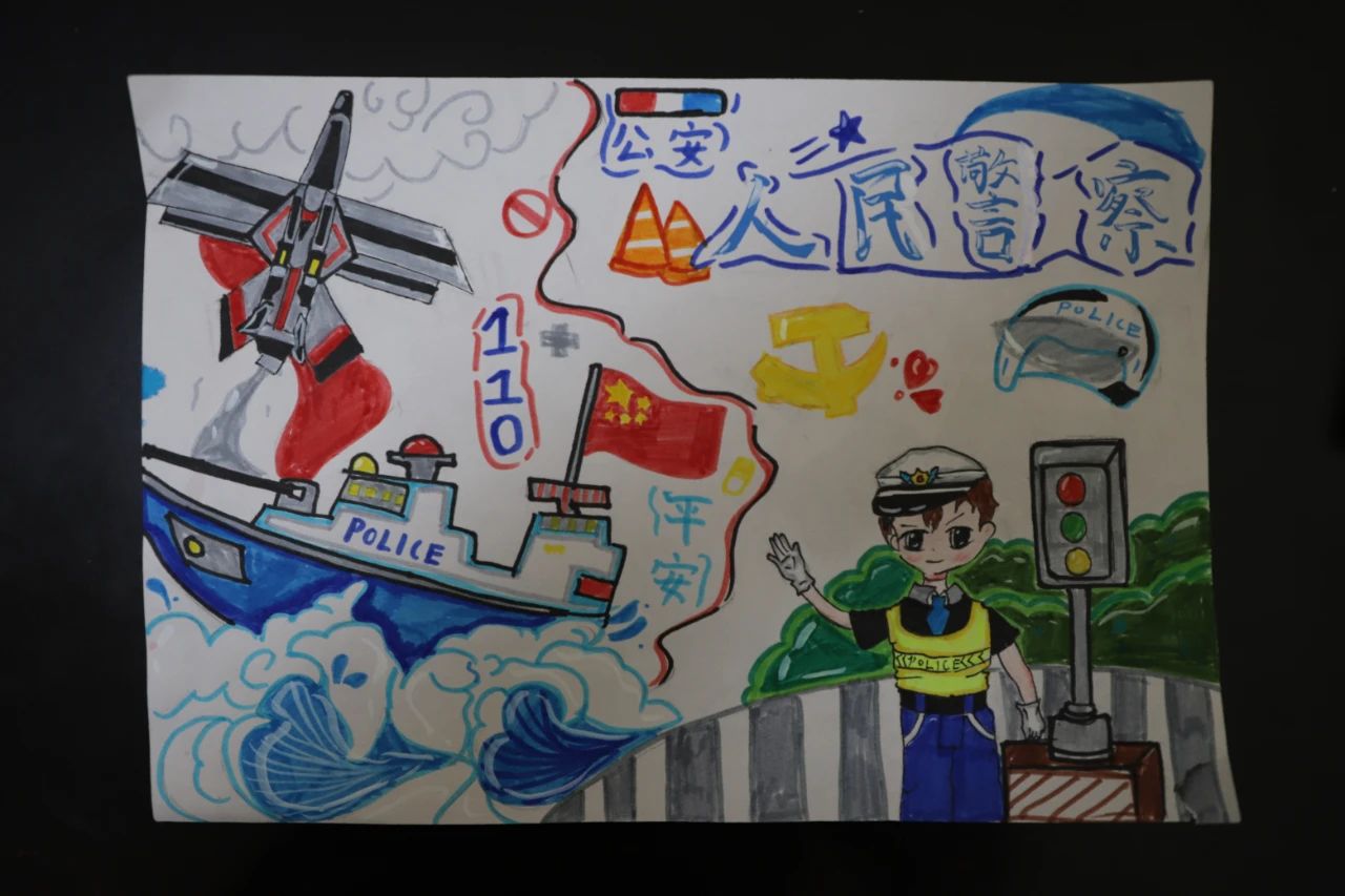 “人民警察 守护平安”儿童绘画大全