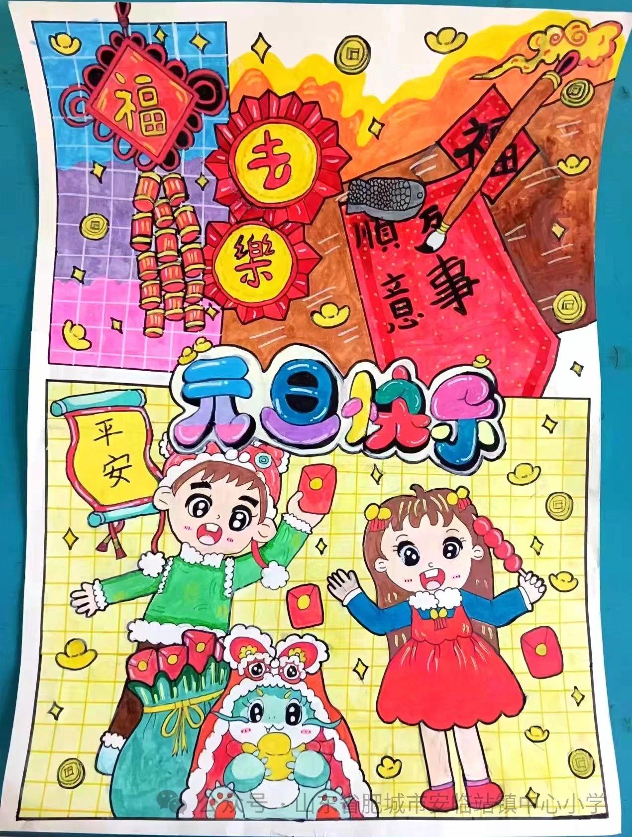 “贺新年 庆元旦”学生绘画作品