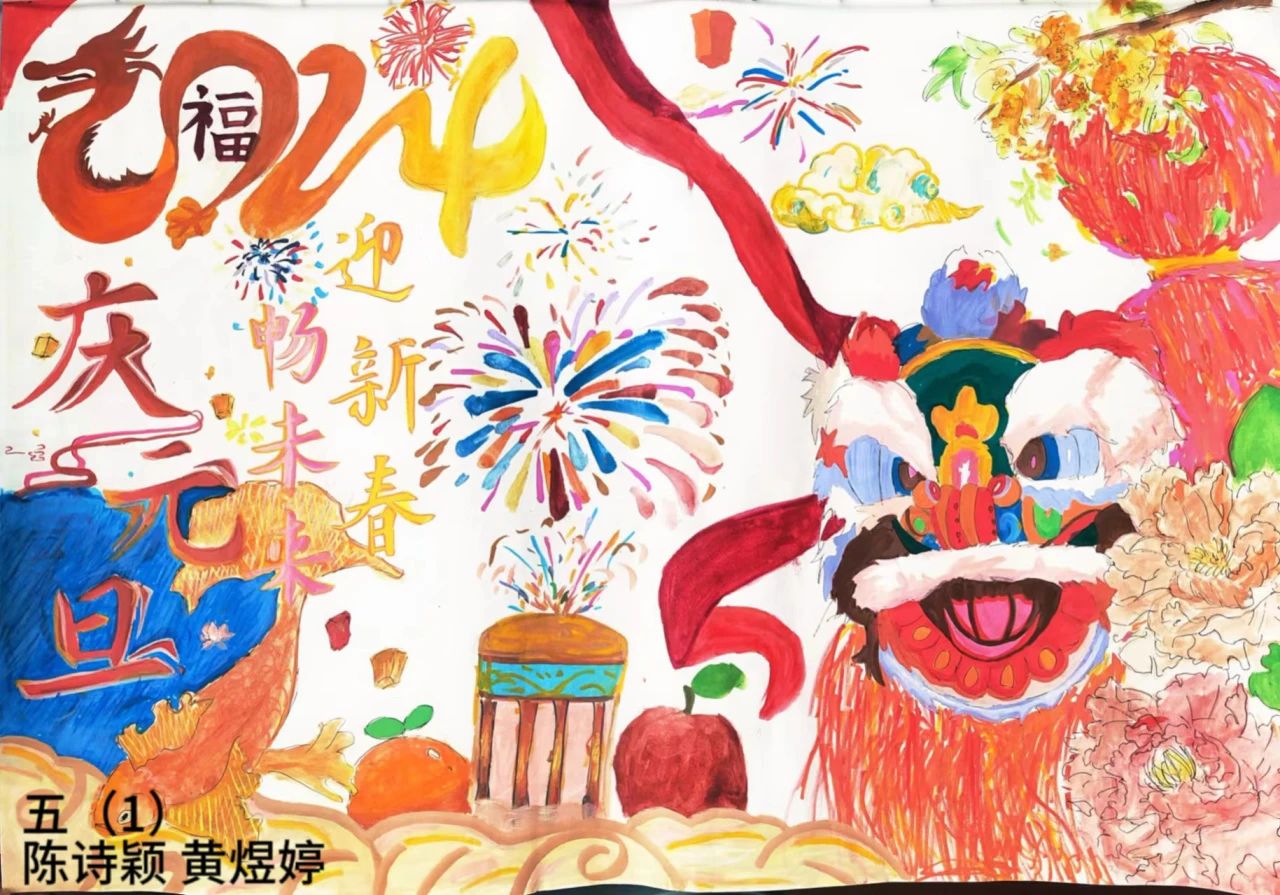 “庆元旦 迎新春 畅未来”新年主题画作品