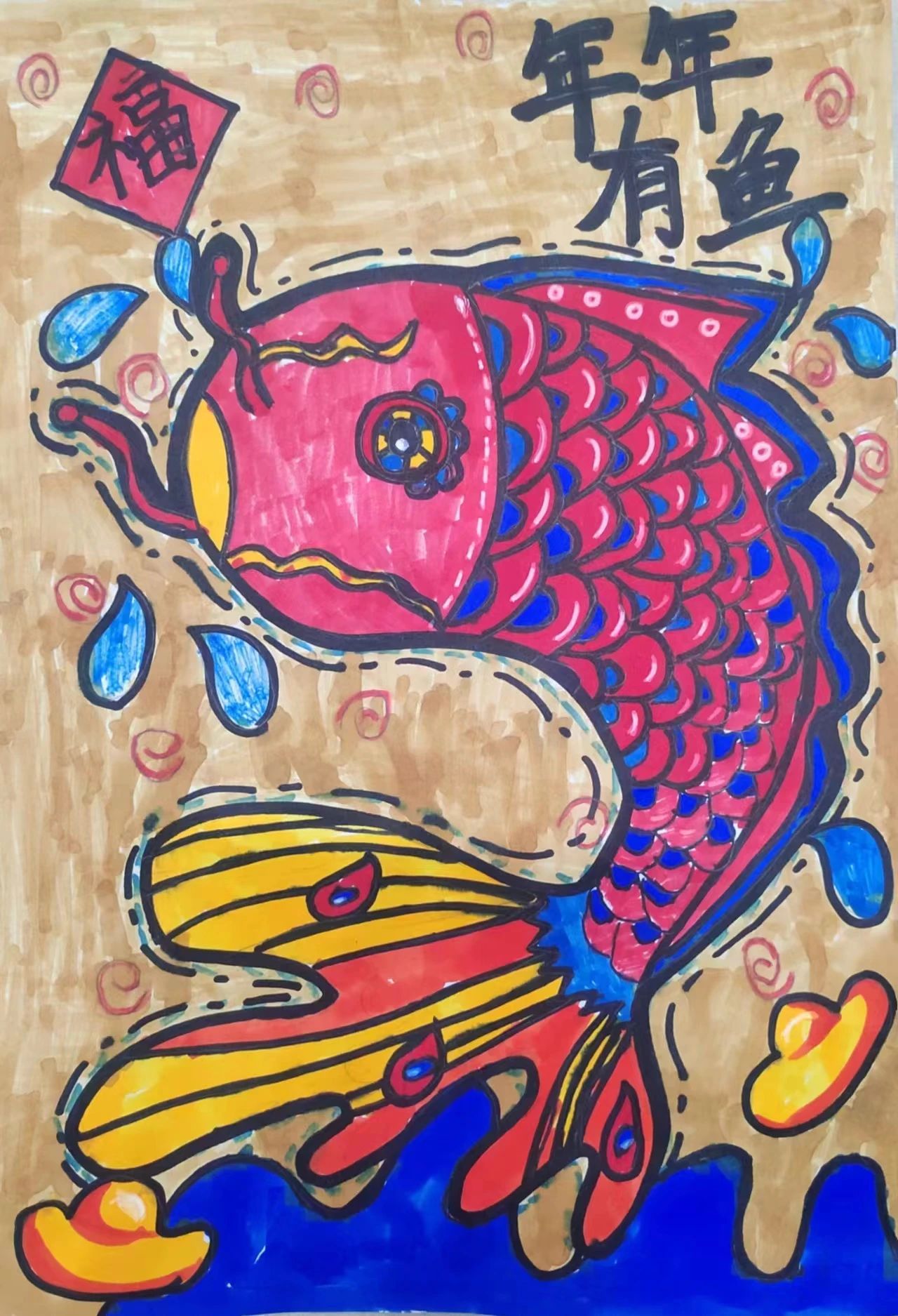 “溢彩童年梦 绘画迎新春”少儿绘画优秀作品《年年有鱼》