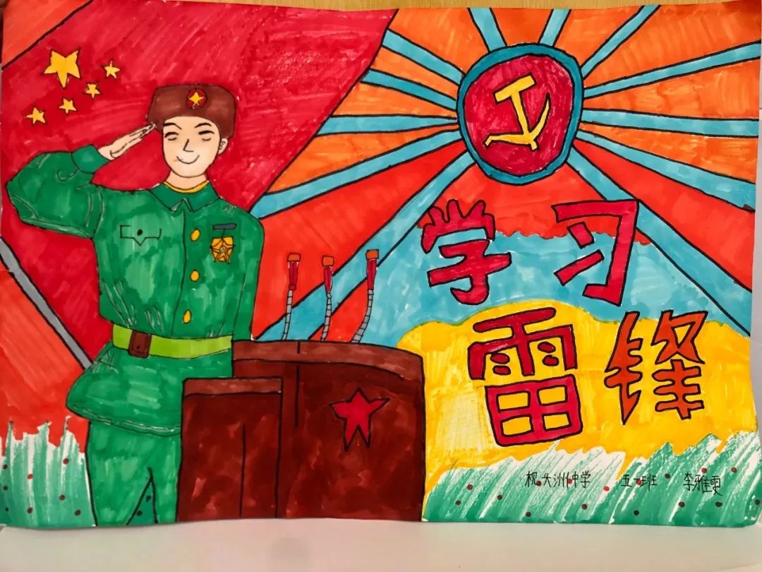 3月5日“学雷锋纪念日”儿童画