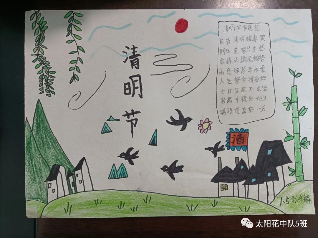 单又好看的清明诗配画作品-第8张