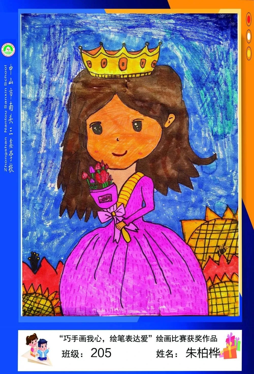 “三八妇女节快乐 妈妈我爱你”主题画