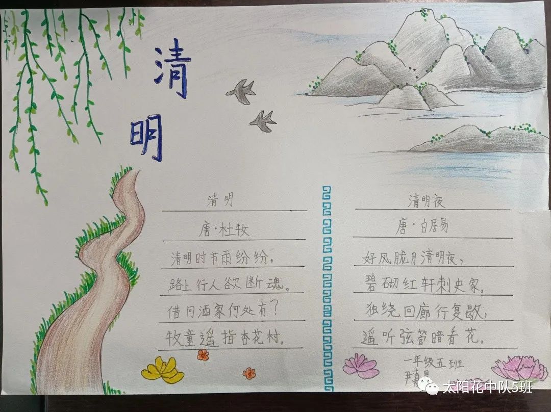 单又好看的清明诗配画作品-第7张