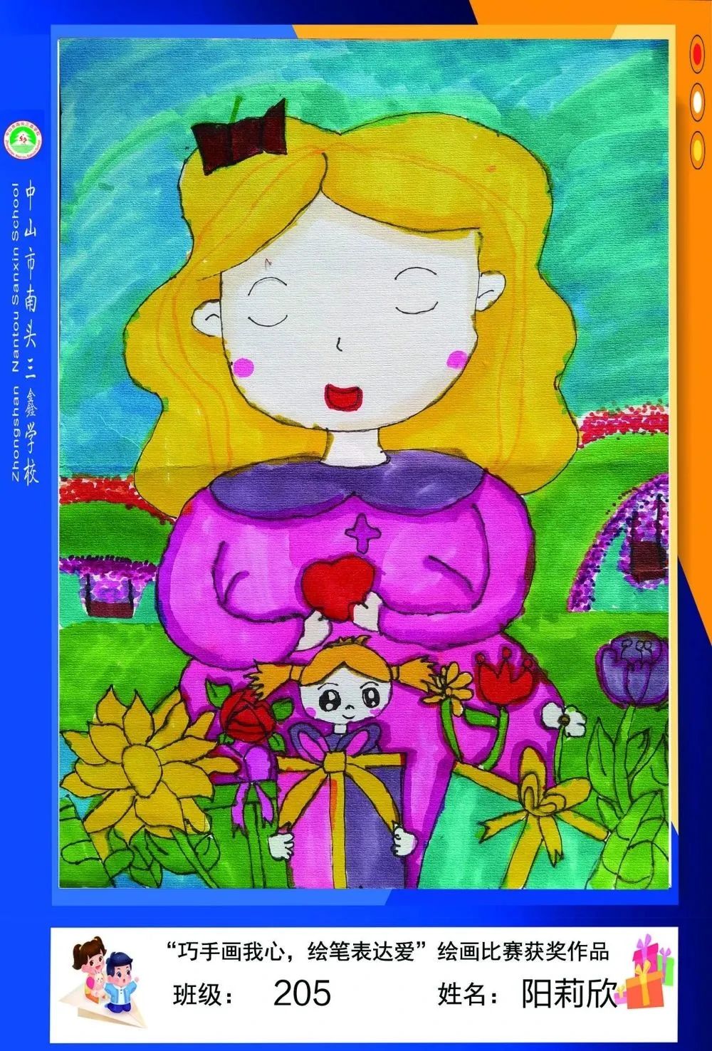 《我的妈妈我来宠》小学生妇女节儿童画画