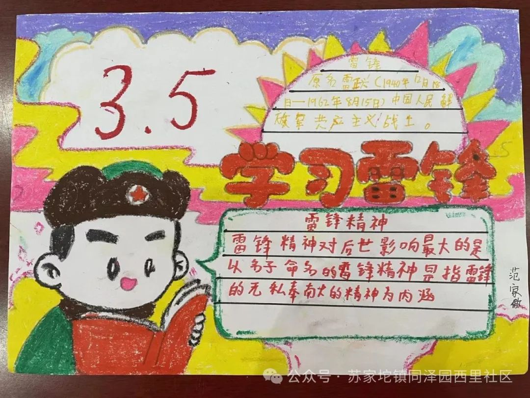 “雷锋精神耀心间”小学生儿童绘画
