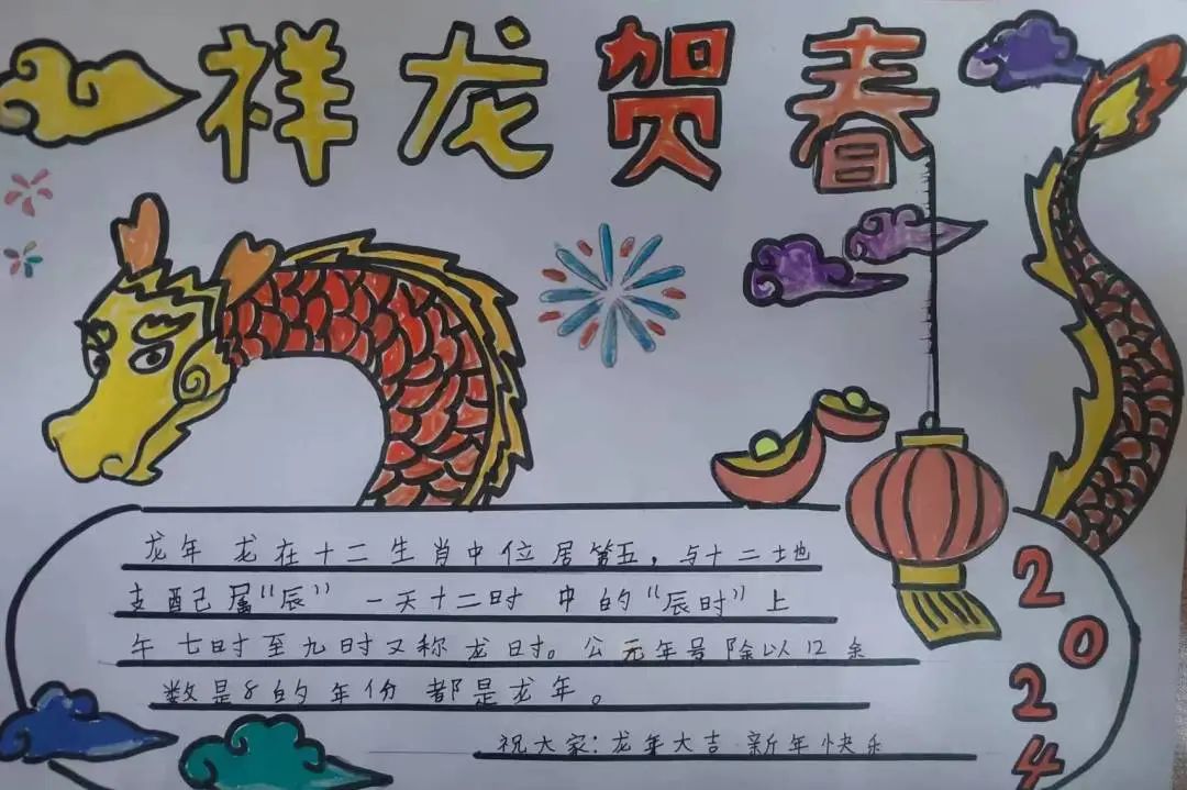 "祥龙贺春"绘画参赛作品