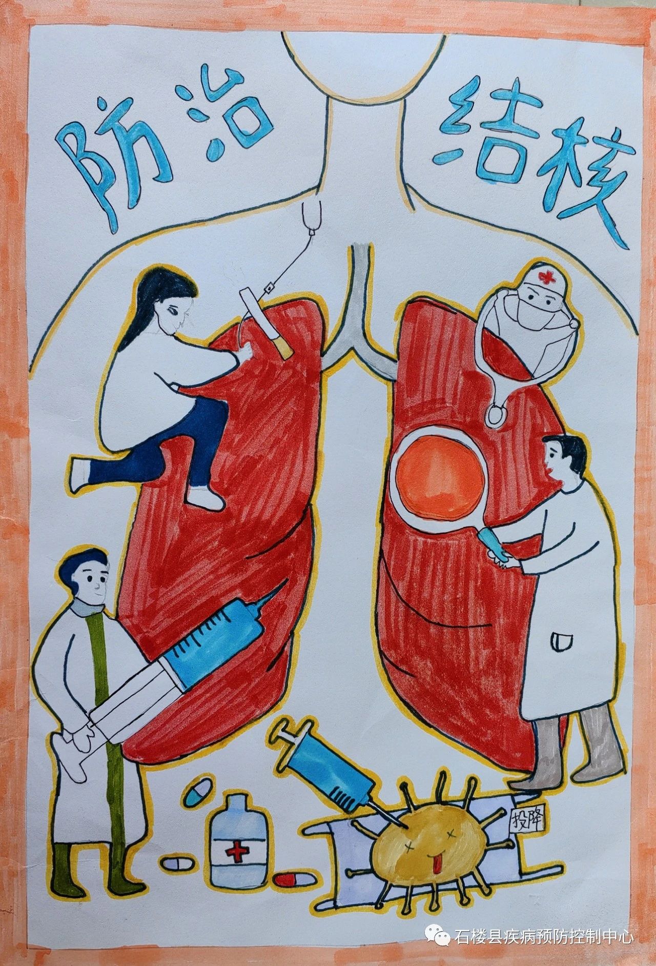 "关注健康 预防肺结核"3.24世界防治结核病日儿童画