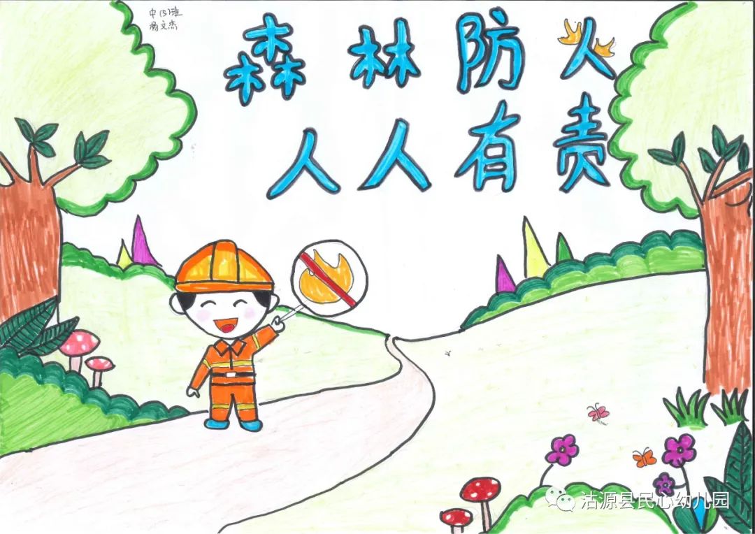 防森林火灾 护绿色家园——森林防火主题画画图片