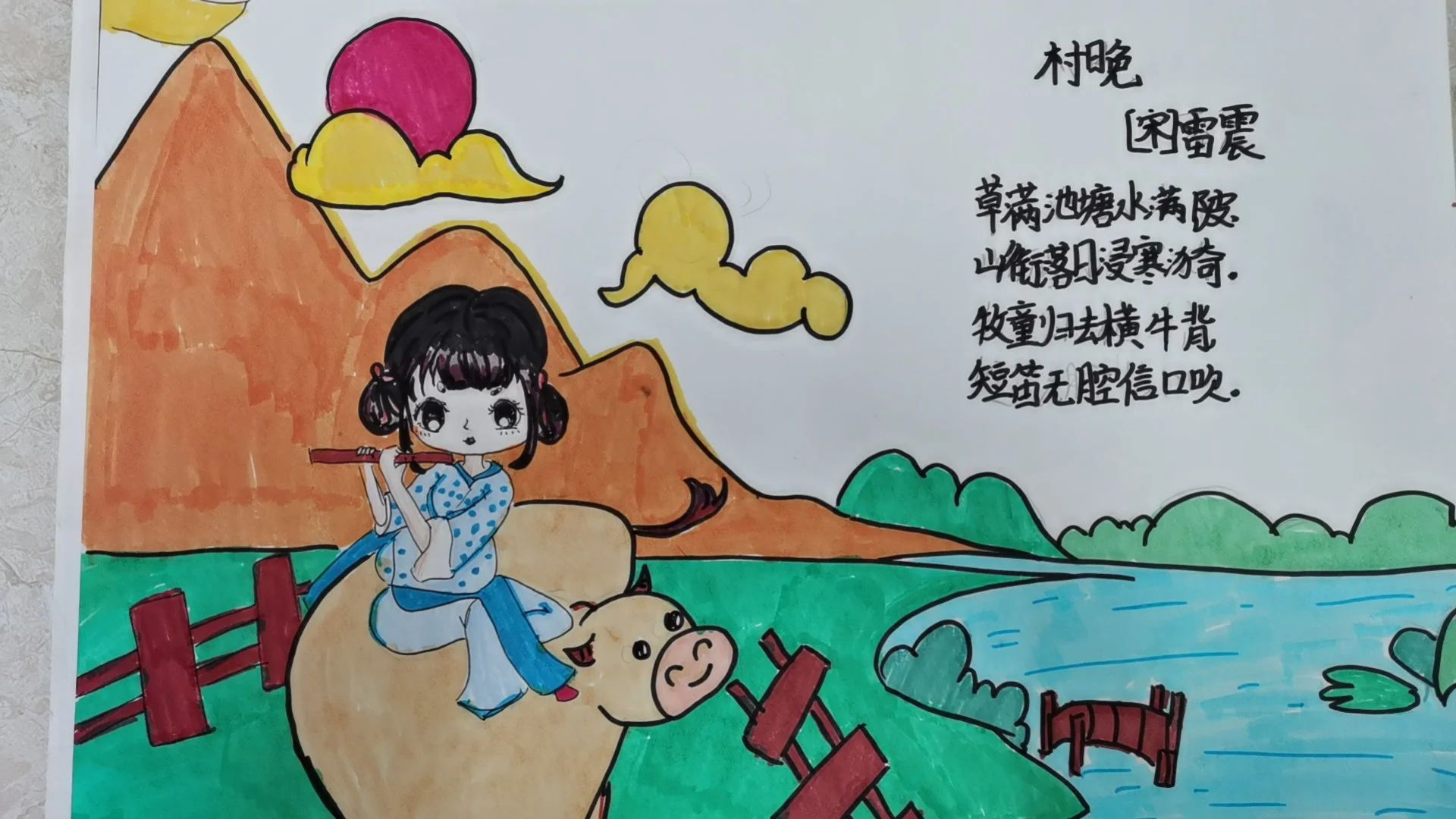 《村晚》的古诗配画